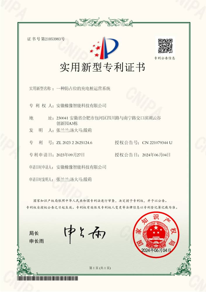 實(shí)用新型專利證書(shū)