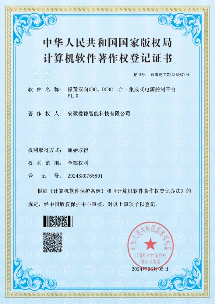 計(jì)算機(jī)軟件著作權(quán)登記證書(shū)