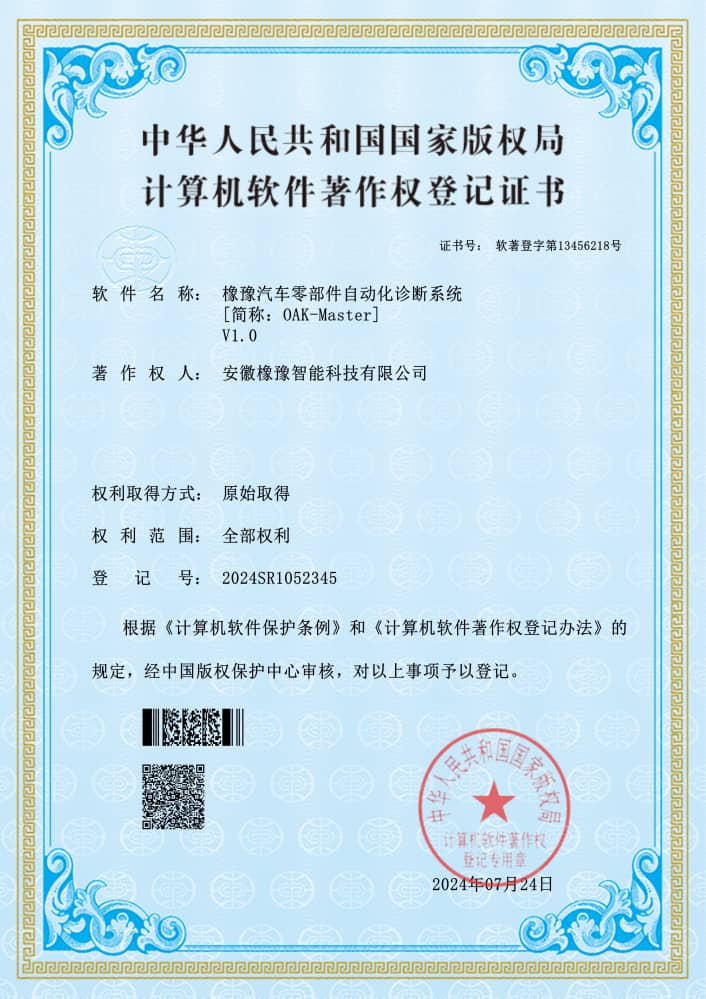計(jì)算機(jī)軟件著作權(quán)登記證書(shū)